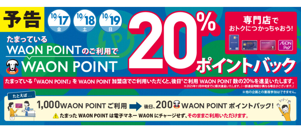 WP20％バック