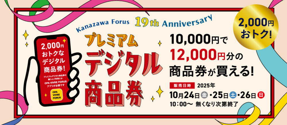 プレミアム商品券
