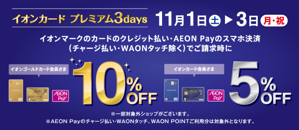 イオンカード プレミアム３days