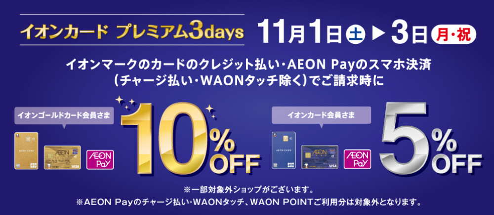 イオンカードプレミアム