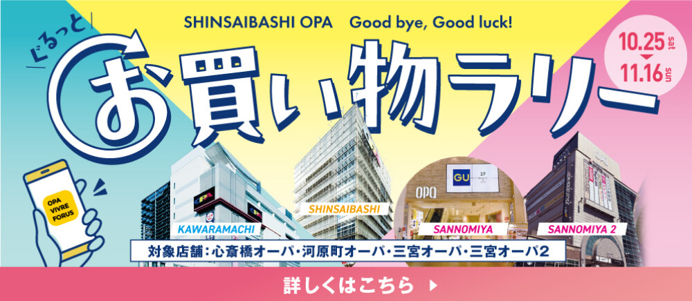 ぐるっとお買い物ラリー