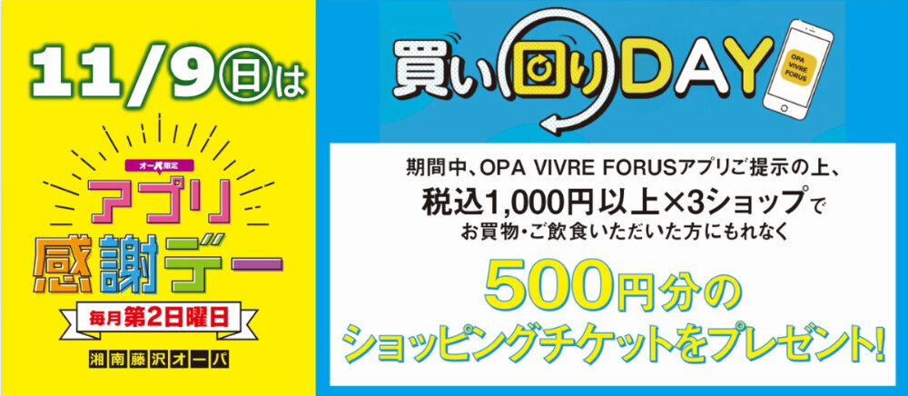 アプリ感謝デー