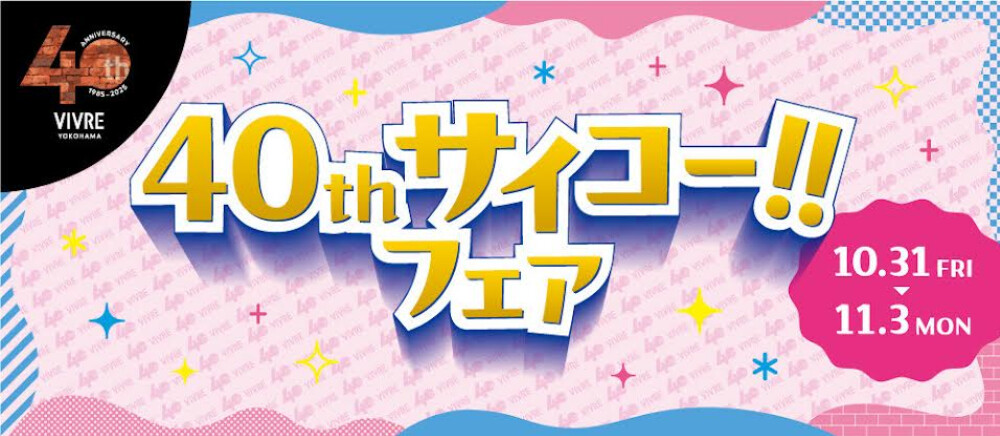 40thサイコー!!フェア