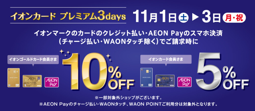 イオンカードプレミアム3days