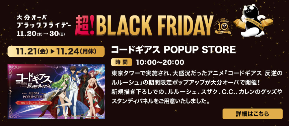 コードギアスPOPUP