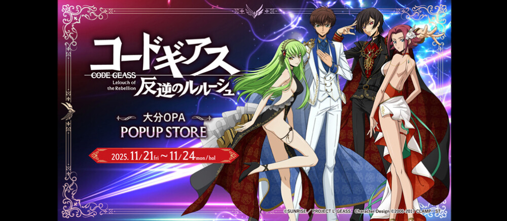 コードギアスPOPUP