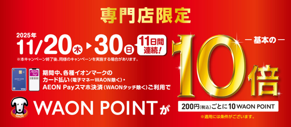 ポイント10倍本告