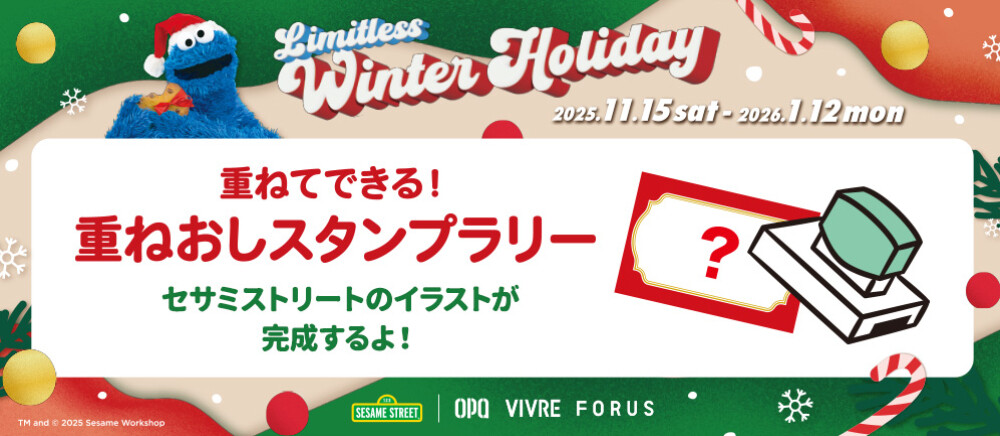 スタンプラリー