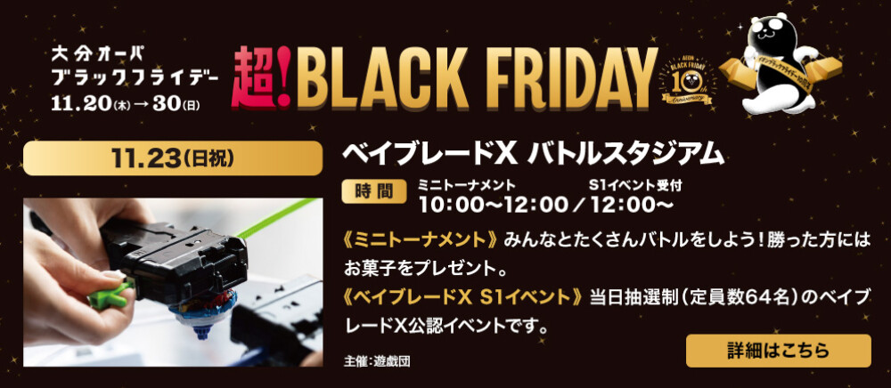 ベイブレードXバトルスタジアム