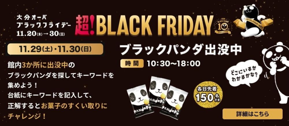 ブラックパンダ出没中