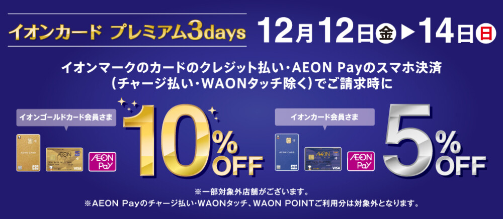 イオンカードプレミアム3days