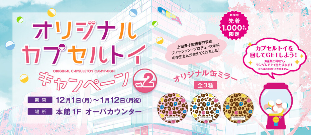 カプセルトイ第２弾