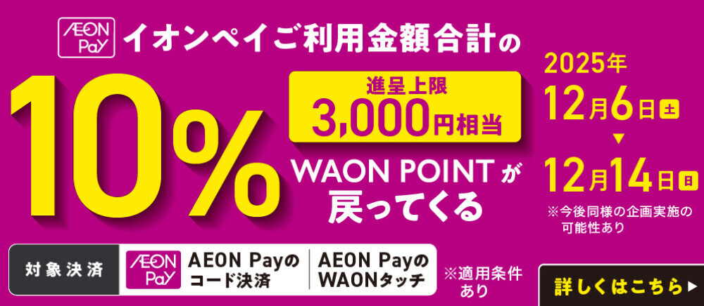 イオンペイ10%