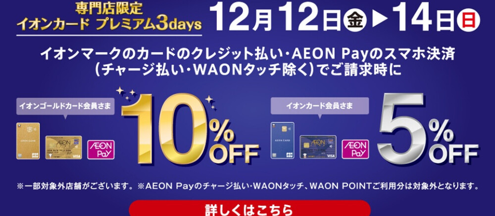 イオンカード プレミアム３days