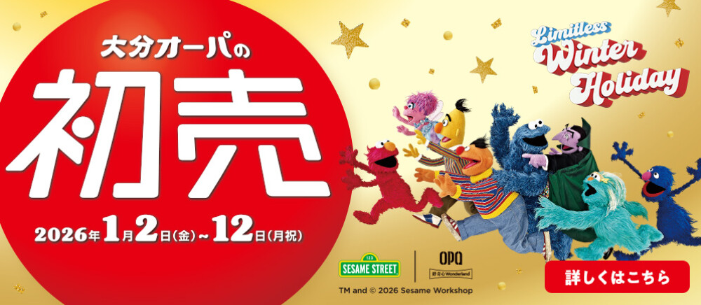 大分オーパの初売