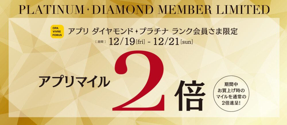 アプリマイル2倍