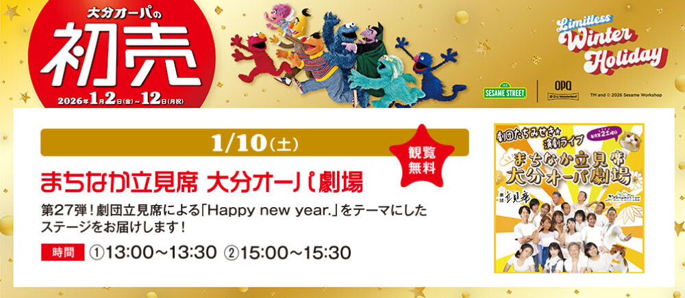 まちなか立見席大分オーパ劇場