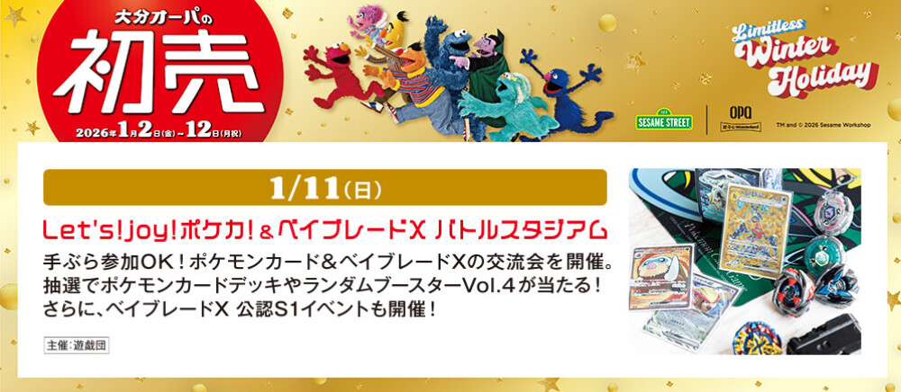 ポケカ＆ベイブレード交流会