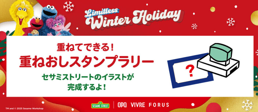 重ねてできる！重ねおしスタンプラリー