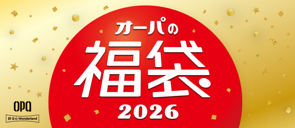 新百合丘オーパの福袋