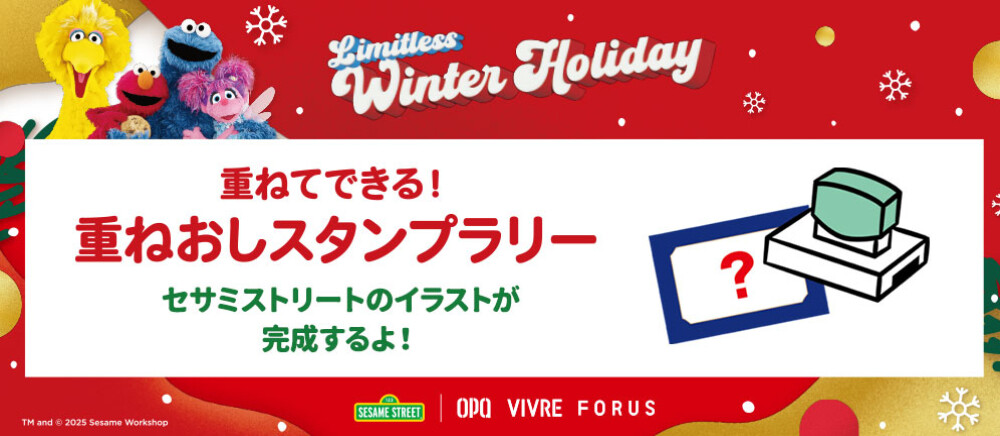 重ね押しスタンプラリー