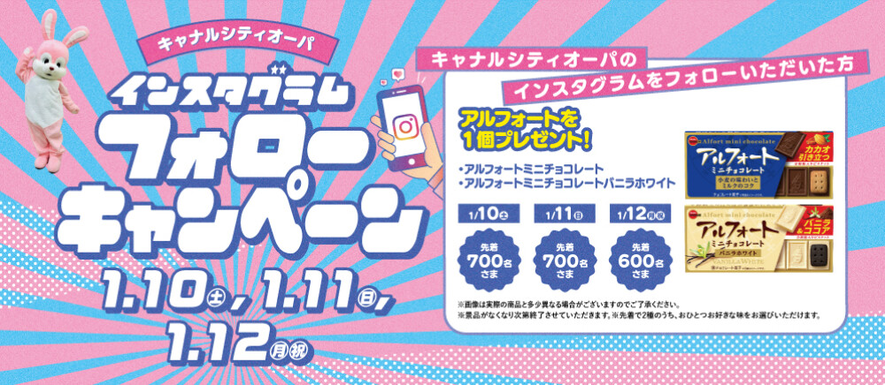 インスタグラムフォローキャンペーン