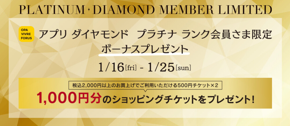 ダイヤプラチナランク