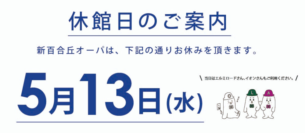 休館日のご案内