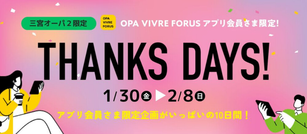 サンクスデイズ