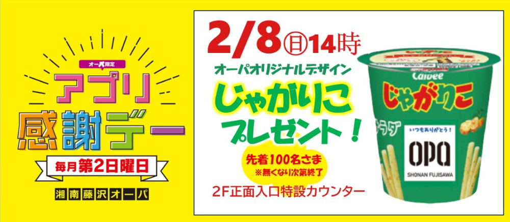 アプリ感謝デー