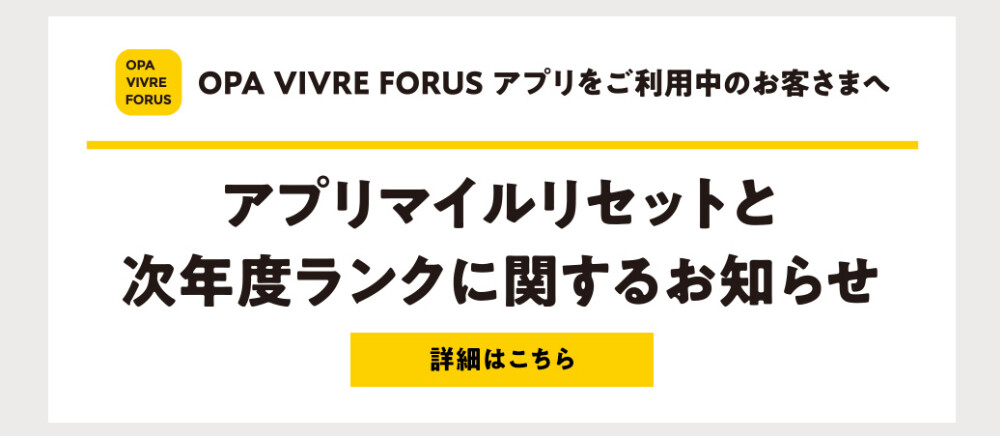 マイルリセット