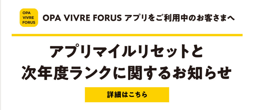 【重要】2025年度アプリマイルリセットと次年度ランクに関するお知らせ