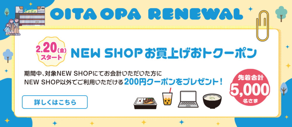 お買上げおトクーポン