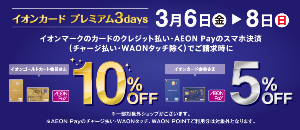 イオンカード プレミアム３days