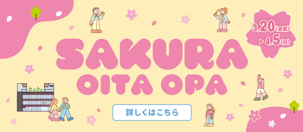 SAKURA大分オーパ