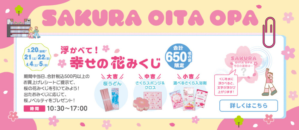 幸せの花みくじ