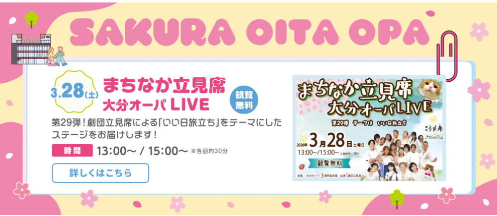 まちなか立見席