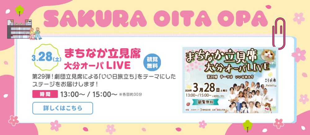 まちなか立見席