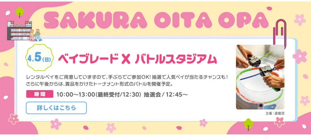 ベイブレードXバトルスタジアム