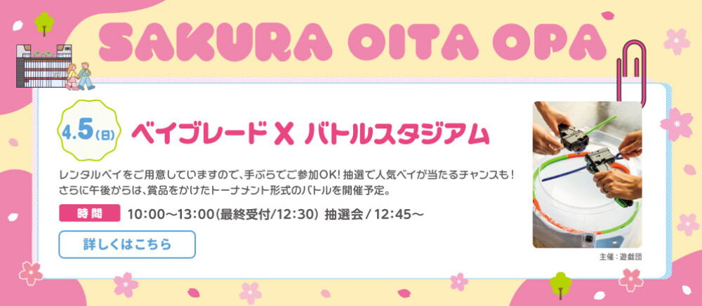 ベイブレードXバトルスタジアム