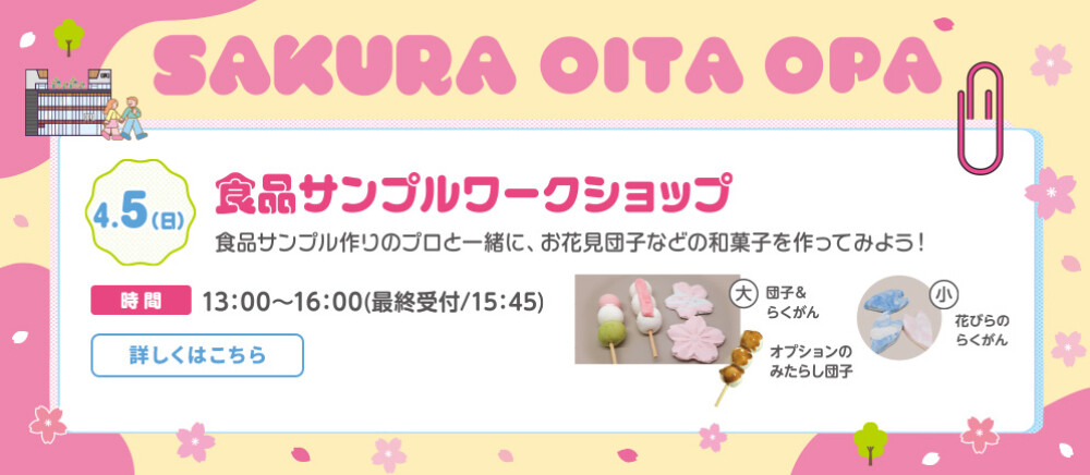 食品サンプルワークショップ