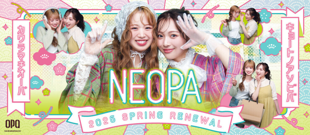 「河原町オーパ」4月１6日（木）より順次、リニューアルオープン！