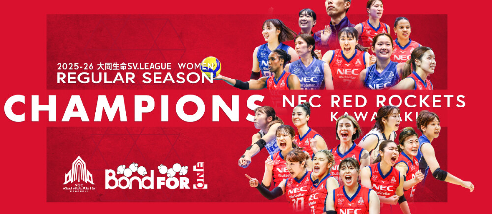 NECレッドロケッツ川崎レギュラーシーズン優勝