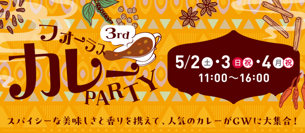 カレーPARTY3