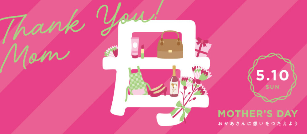 母の日ギフト