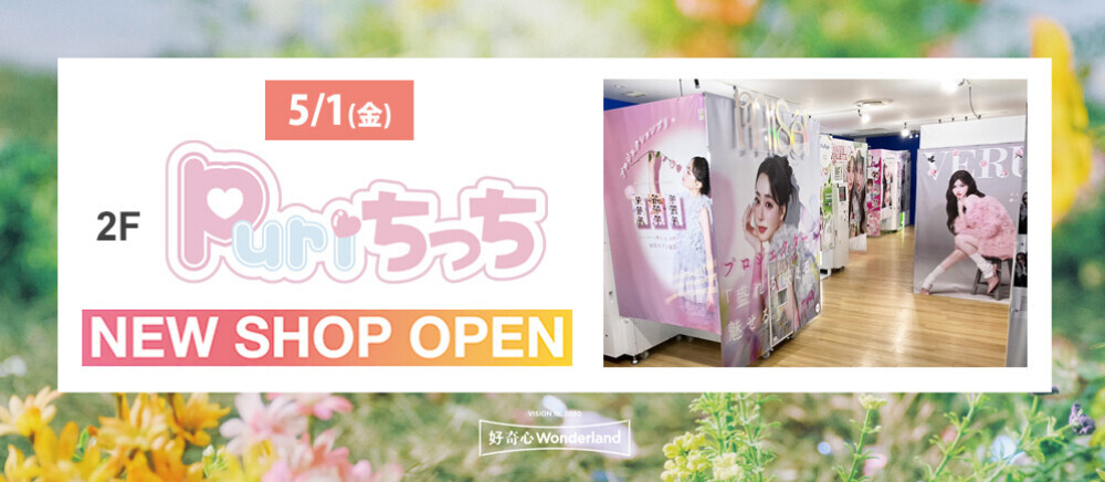 プリちっちNEW