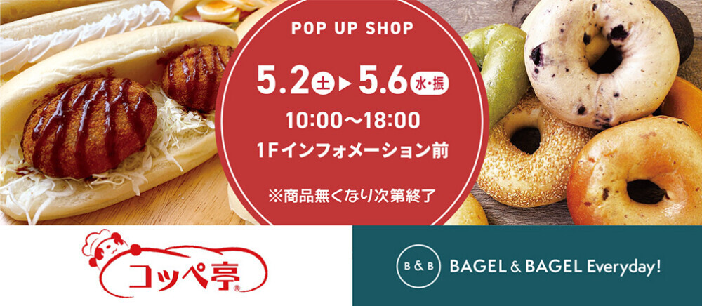 コッぺ亭＆ベーグル