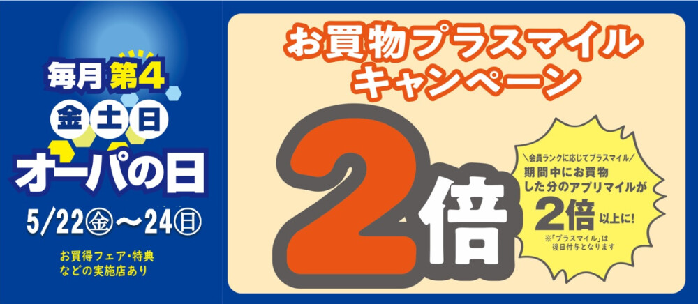 オーパの日