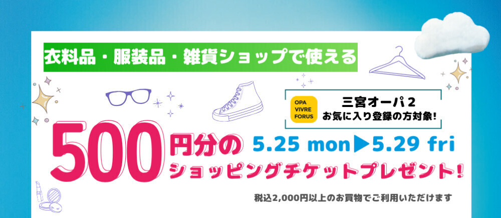 衣料服飾雑貨ショップ500円ST