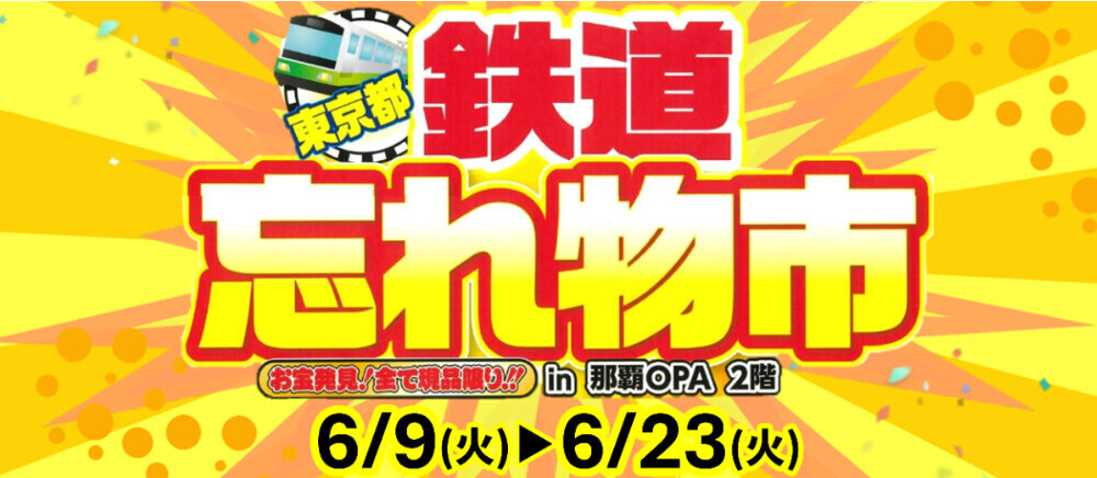 忘れ物市